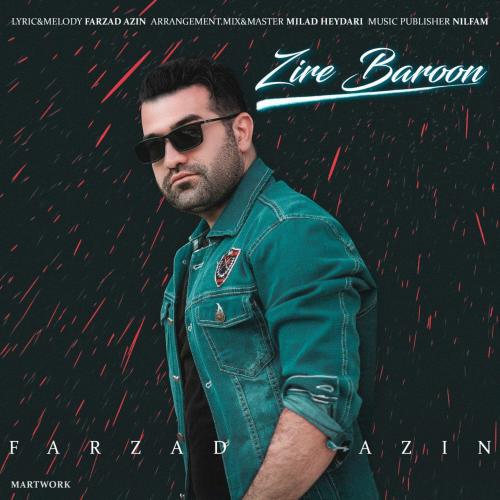 فرزاد آذین زیر بارون